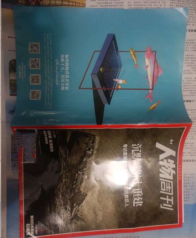 南方人物周刊